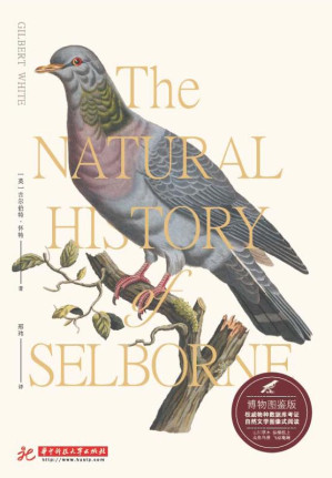 [EPUB] 塞耳彭博物志:博物图鉴版