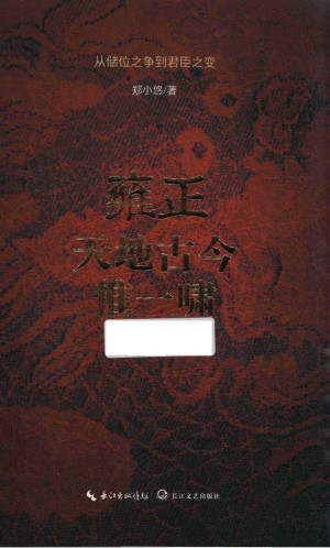 [PDF] 雍正  天地古今惟一啸