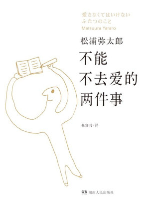 [EPUB] 不能不去爱的两件事