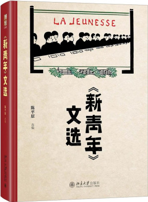 [EPUB] 《新青年》文选