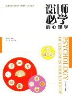 设计师必学的心理学.PDF