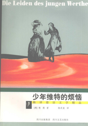[PDF] 少年维特的烦恼