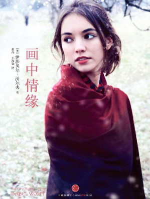 [EPUB] 画中情缘