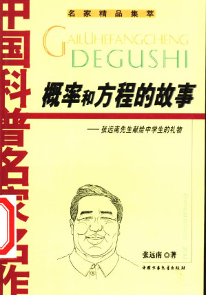 [PDF] 概率和方程的故事