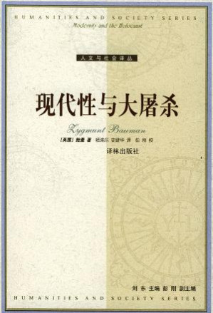 现代性与大屠杀.EPUB