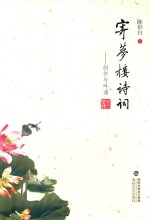 [PDF] 寄梦楼诗词