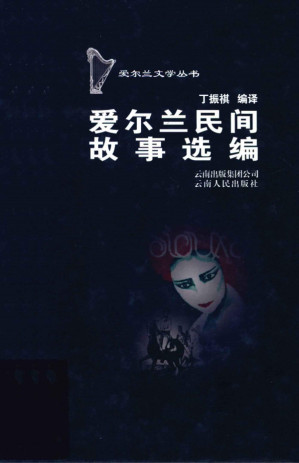 [PDF] 爱尔兰民间故事选编