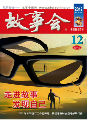[PDF] 故事会 2012 第12期 上半月