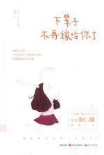 [PDF] 下辈子不再嫁给你