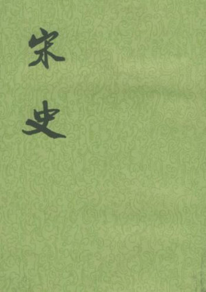 宋史.MOBI