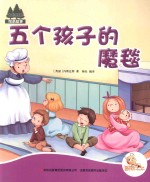[PDF] 七色阳光绘本故事 五个孩子的魔毯