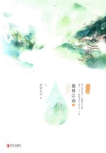 [PDF] 盛世江山之浴火成凰 上 完结篇