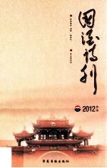 [PDF] 国酒诗刊 2012年 第2辑