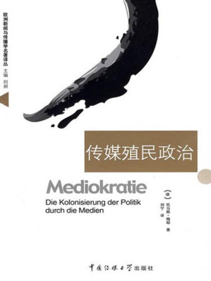 [EPUB] 传媒殖民政治 (欧洲新闻与传播学名著译丛)
