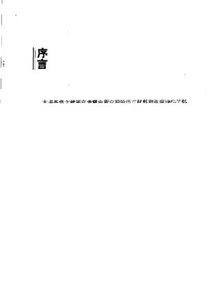文献语言材料的鉴別与应用.PDF