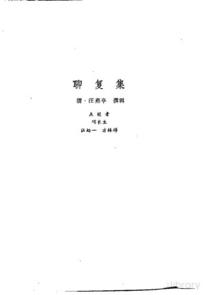 [PDF] 新安医籍丛刊 综合类 1