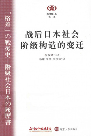 [PDF] 战后日本社会阶级构造的变迁