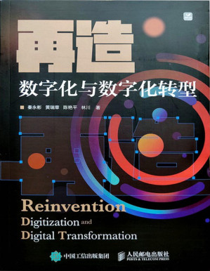 [PDF] 再造：数字化与数字化转型