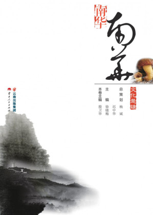 [PDF] 文化楚雄-南华