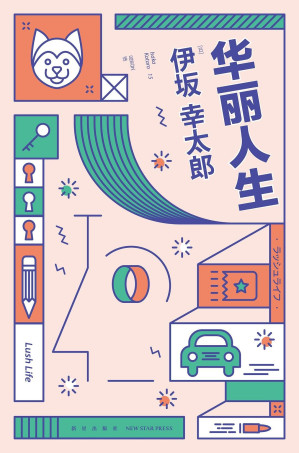 [EPUB] 华丽人生