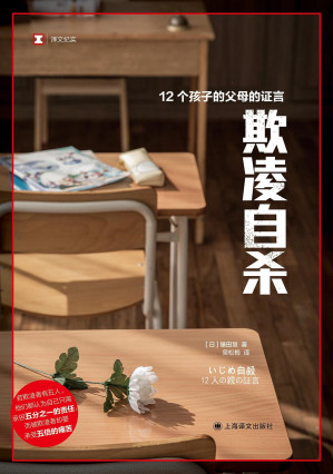 [EPUB] 欺凌自杀（译文纪实）