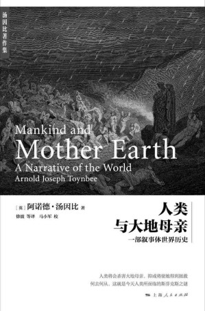 [EPUB] 人类与大地母亲 (汤因比著作集)
