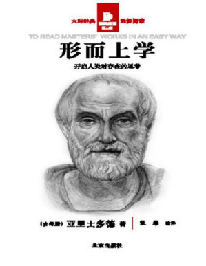 [PDF] 形而上学