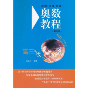 [PDF] 奥数教程高三 第3版