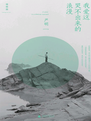 [EPUB] 我爱这哭不出来的浪漫