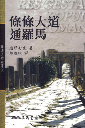 [PDF] 罗马人的故事