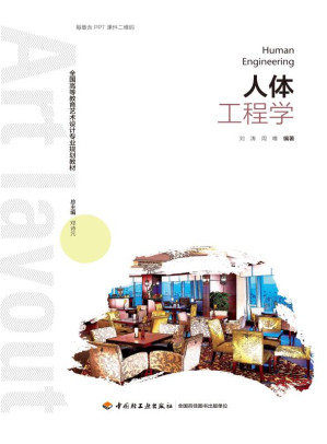 [EPUB] 人体工程学