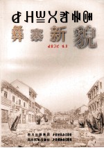 [PDF] 彝寨新貌 彝文