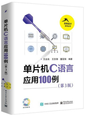 [PDF] 单片机C语言应用100例(附光盘第3版)