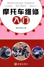 [PDF] 摩托车维修入门