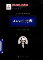 [PDF] Jacobi定理