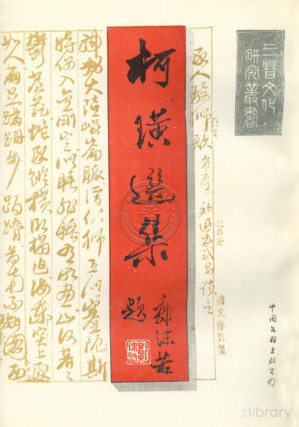 [PDF] 柯璜选集