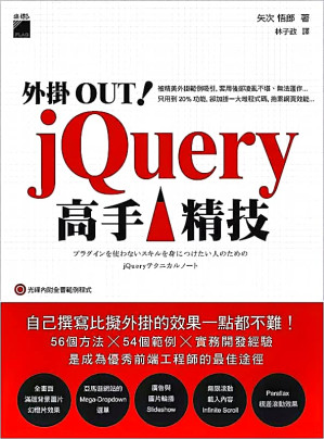 [PDF] 外掛OUT! jQuery高手精技