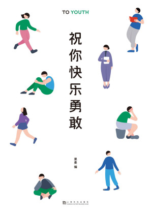 祝你快乐勇敢.EPUB