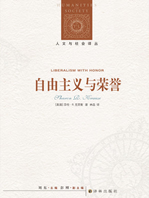 [EPUB] 自由主义与荣誉 (人文与社会译丛)