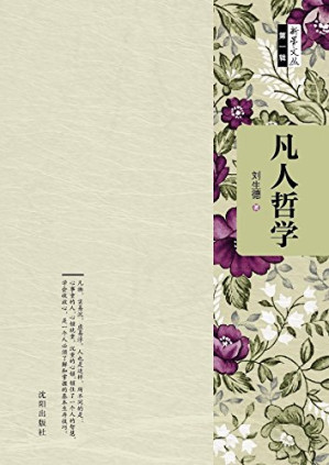 [EPUB] 凡人哲学
