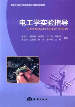 [PDF] 电工学实验指导