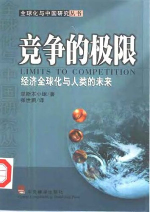 [PDF] 竞争的极限 : 经济全球化与人类的未来