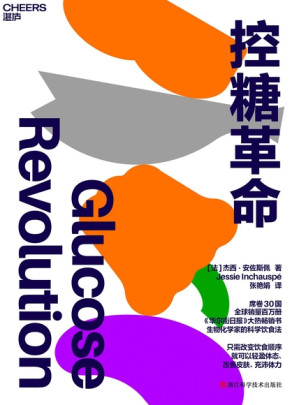 [EPUB] 控糖革命（修正注释）
