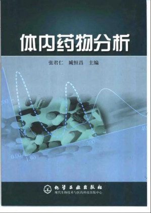 [PDF] 体内药物分析