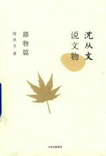 [PDF] 说文物 器物篇