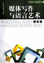 [PDF] 媒体写作与语言艺术 上 理论篇