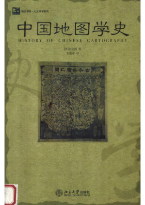 [PDF] 中国地图学史