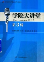 [PDF] 学院大讲堂 第3辑