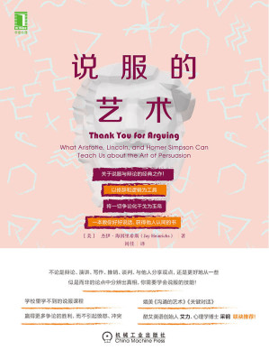[EPUB] 说服的艺术(关于说服与辩论的经典之作！以修辞和逻辑为工具，将一切争论化干戈为玉帛)