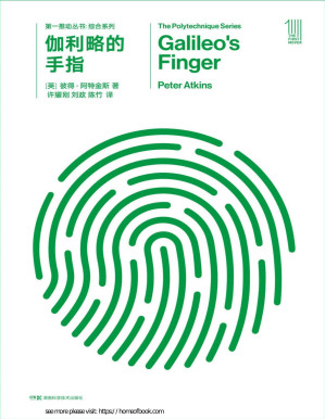 [PDF] 第一推动丛书·综合系列:伽利略的手指【文字版垃圾】